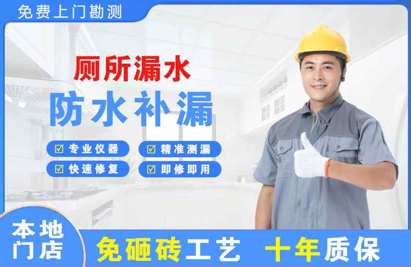 中站厕所漏水维修