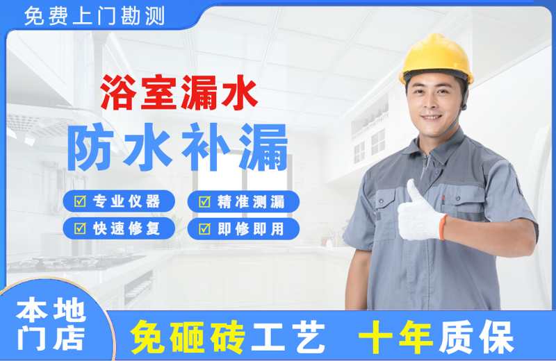 中站浴室漏水维修
